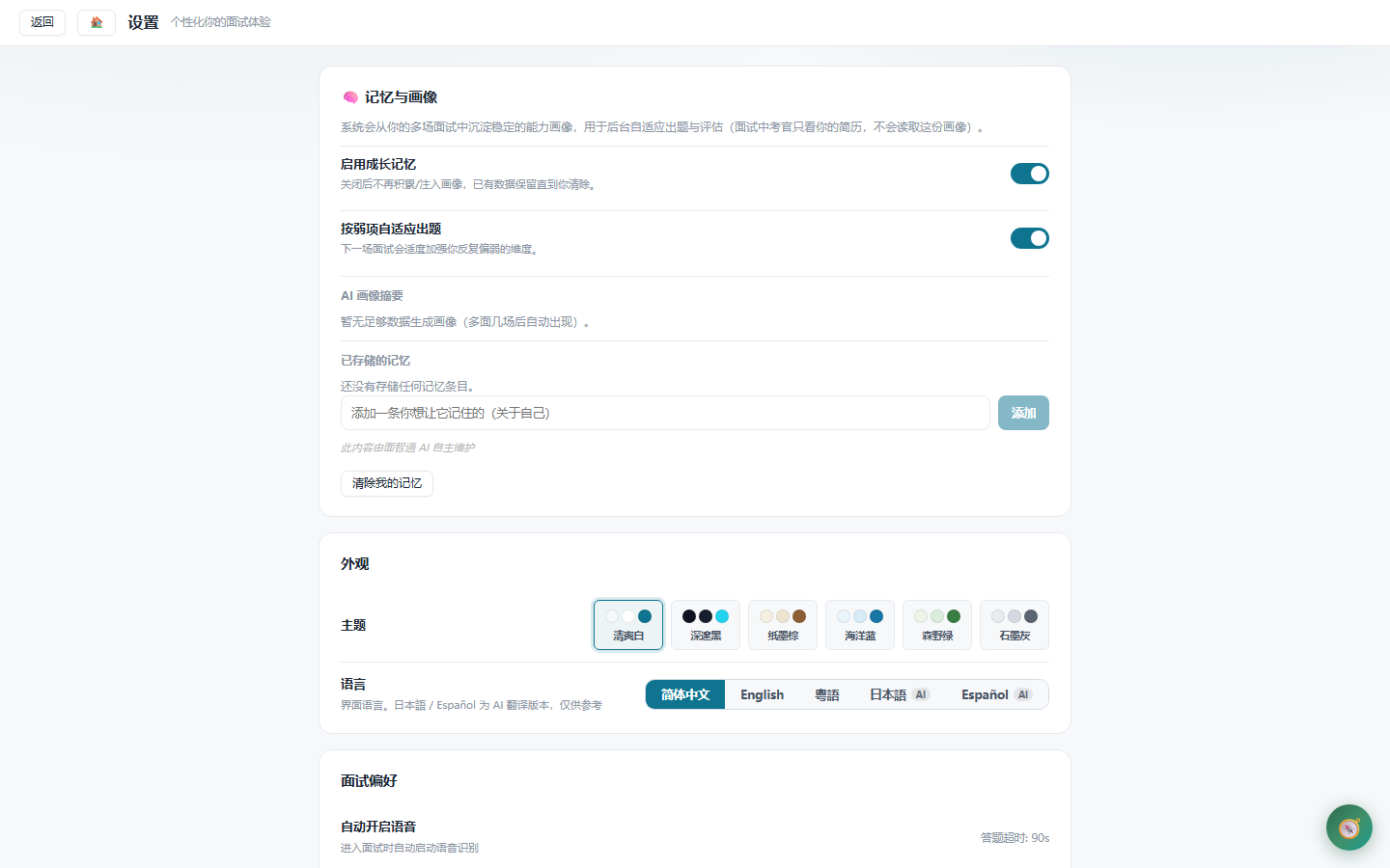 设置与记忆管理